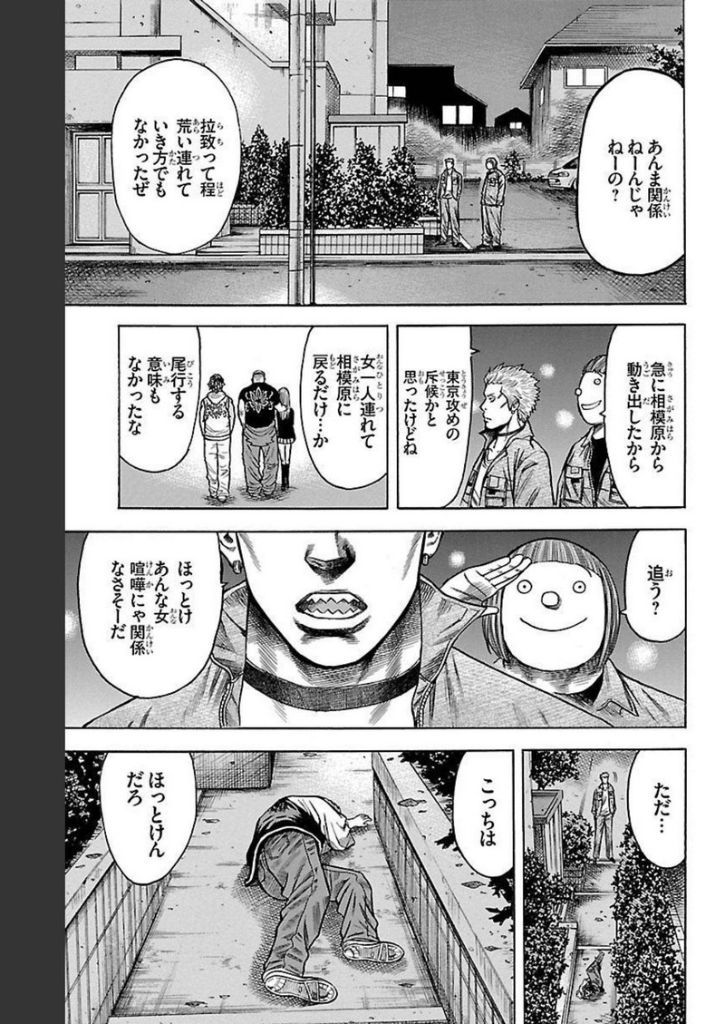 チキン 「ドロップ」前夜の物語 第115話 - Page 25