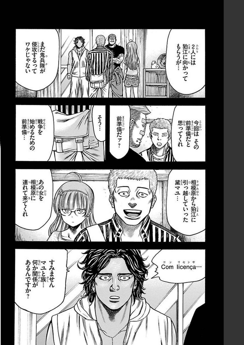 チキン 「ドロップ」前夜の物語 第115話 - Page 6