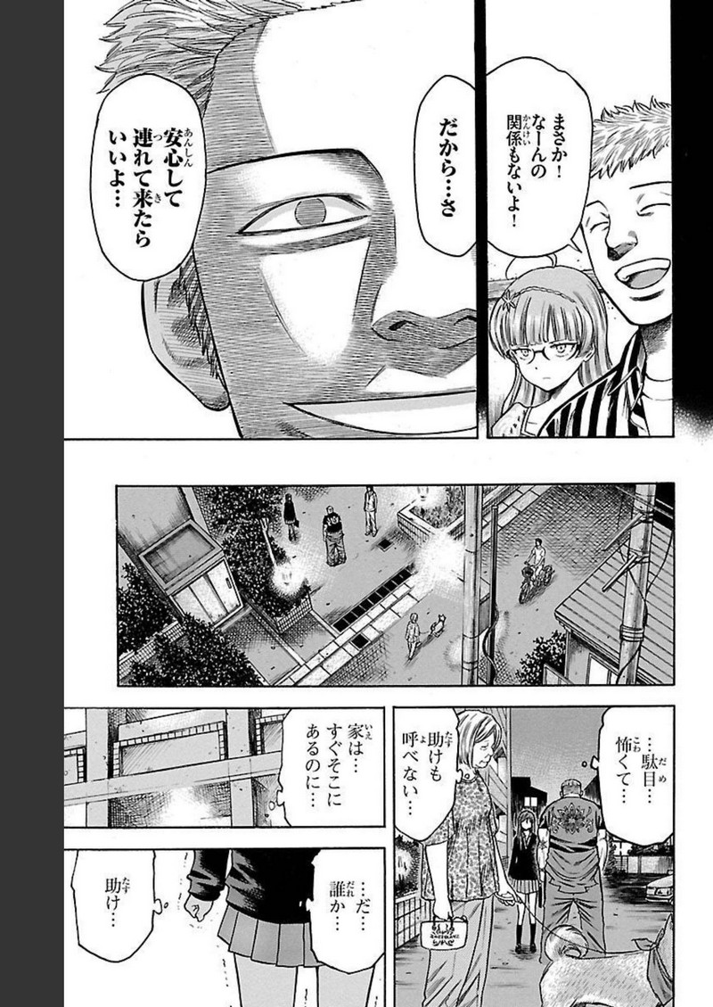 チキン 「ドロップ」前夜の物語 第115話 - Page 7