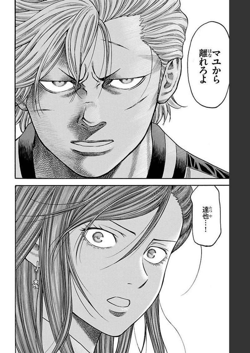 チキン 「ドロップ」前夜の物語 第115話 - Page 10