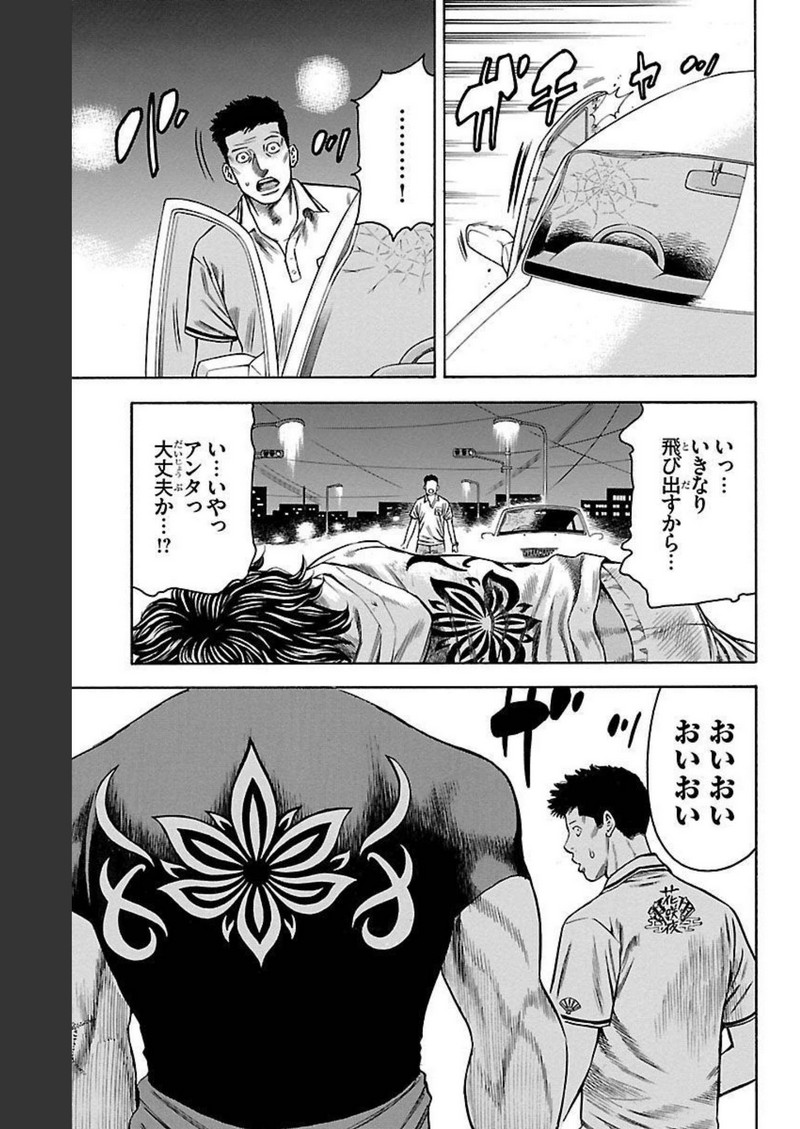 チキン 「ドロップ」前夜の物語 第115話 - Page 31