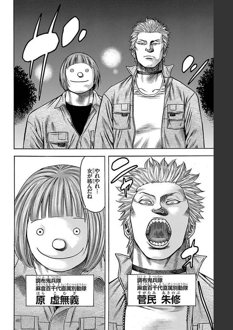チキン 「ドロップ」前夜の物語 第115話 - Page 24