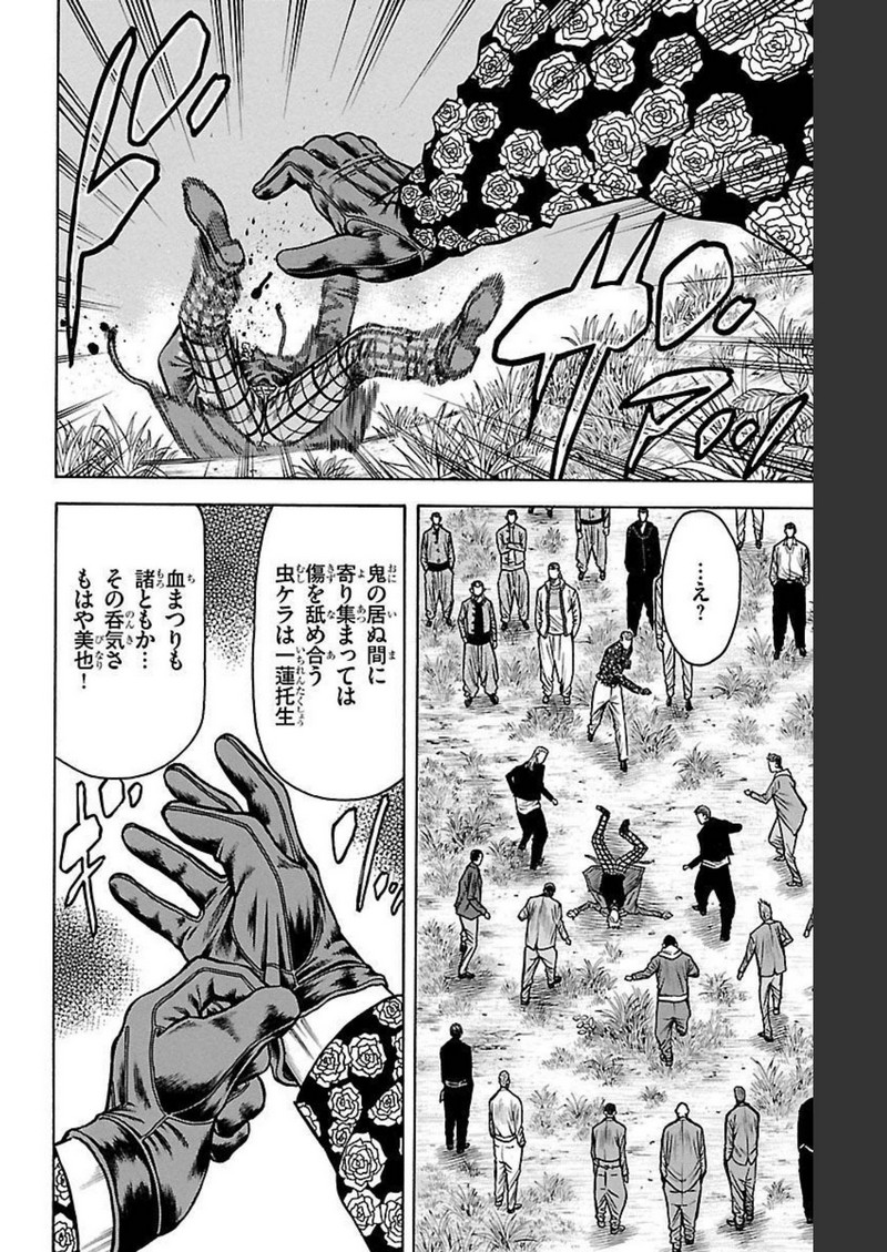 チキン 「ドロップ」前夜の物語 第112話 - Page 33
