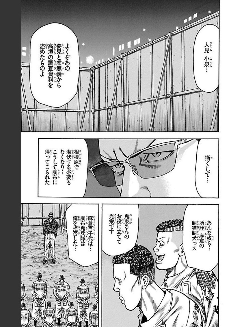 チキン 「ドロップ」前夜の物語 第111話 - Page 5