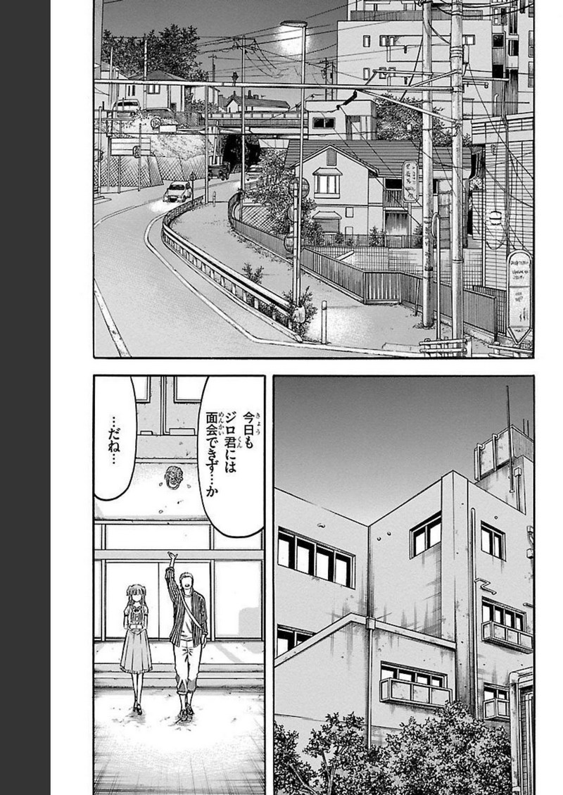 チキン 「ドロップ」前夜の物語 第113話 - Page 17