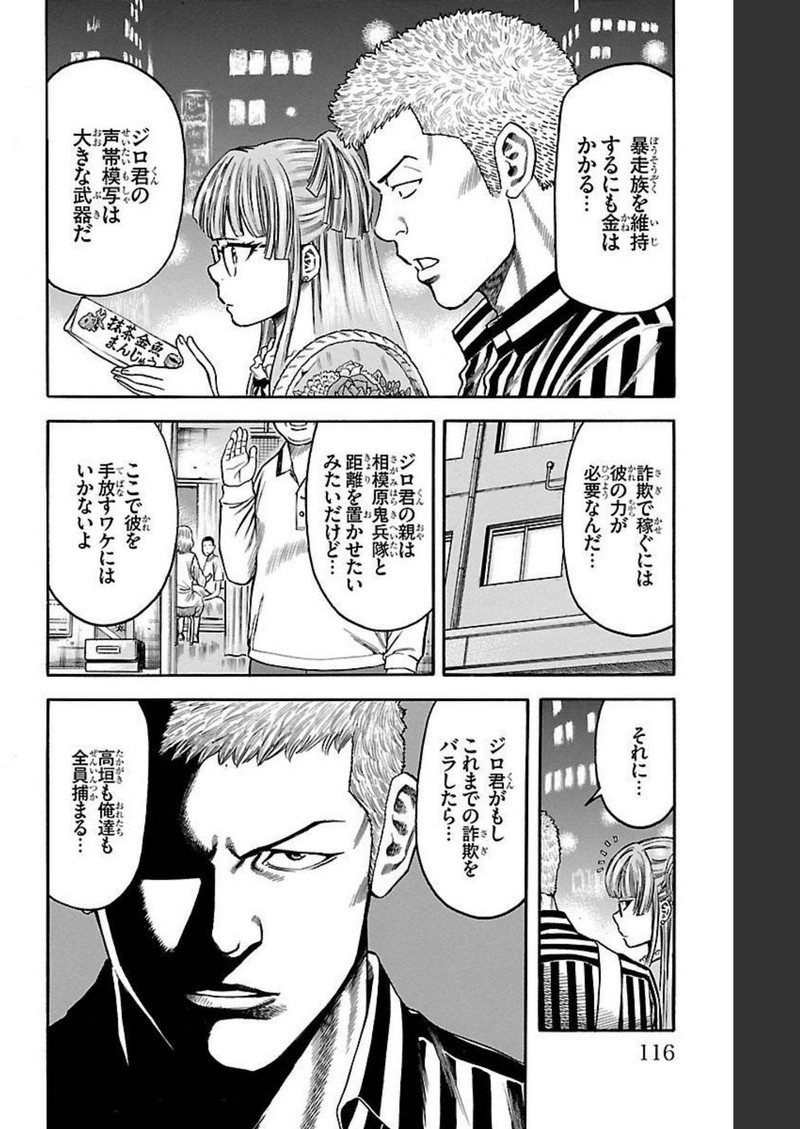 チキン 「ドロップ」前夜の物語 第113話 - Page 18
