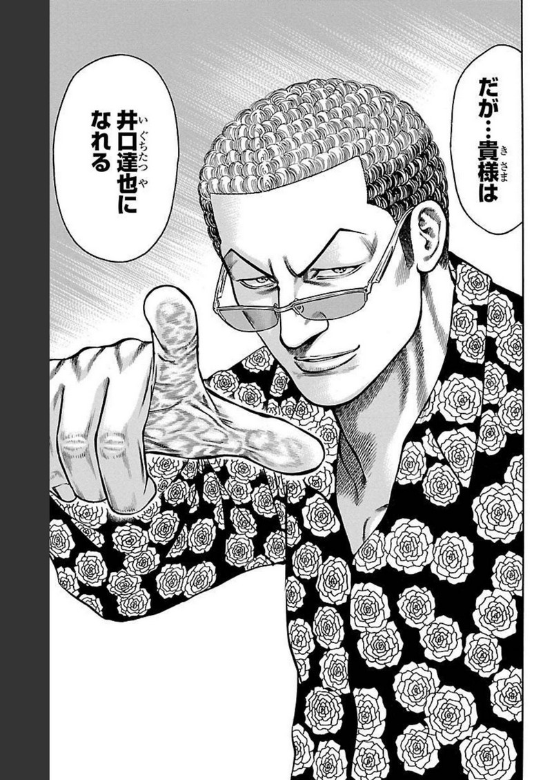 チキン 「ドロップ」前夜の物語 第112話 - Page 42