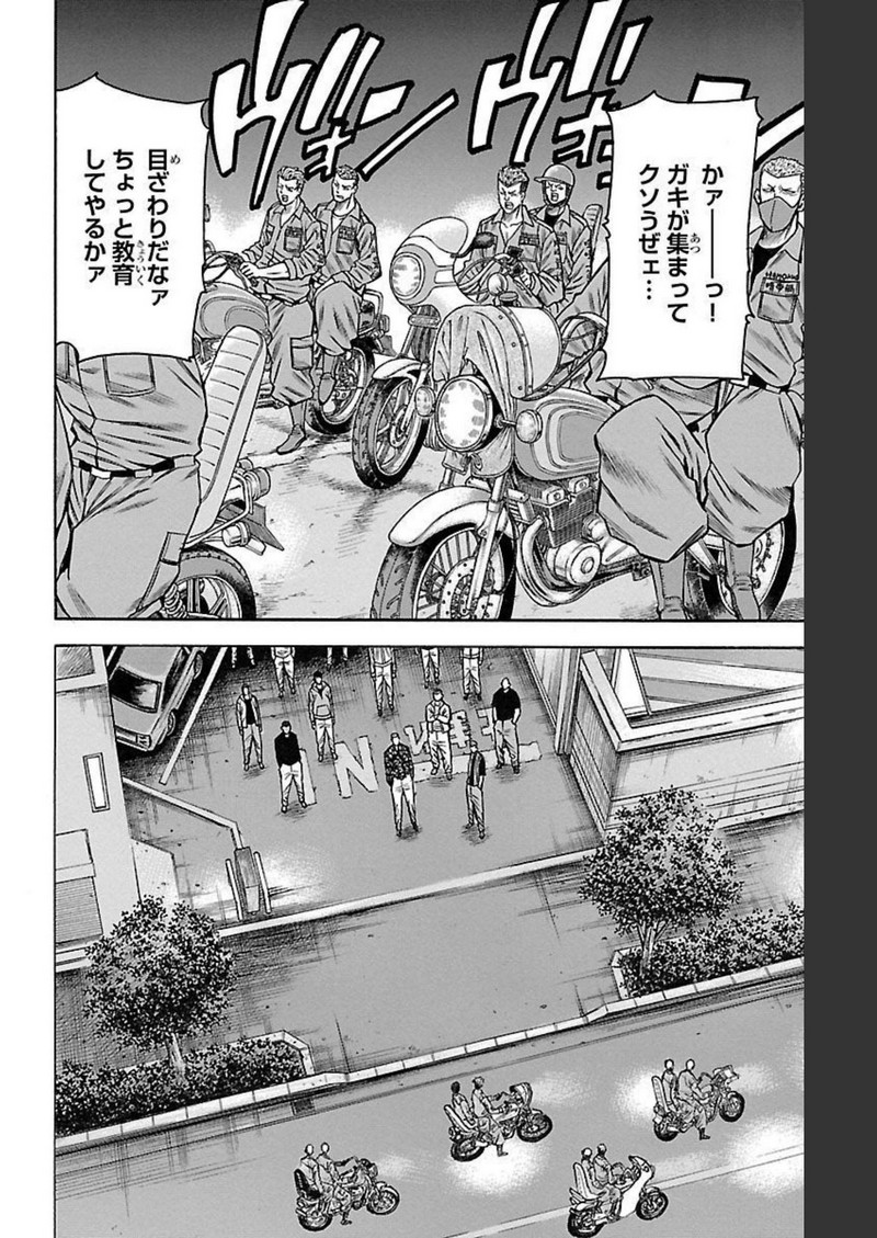 チキン 「ドロップ」前夜の物語 第113話 - Page 30