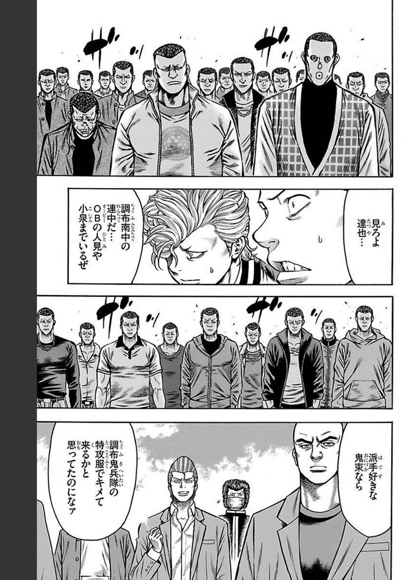 チキン 「ドロップ」前夜の物語 第112話 - Page 16