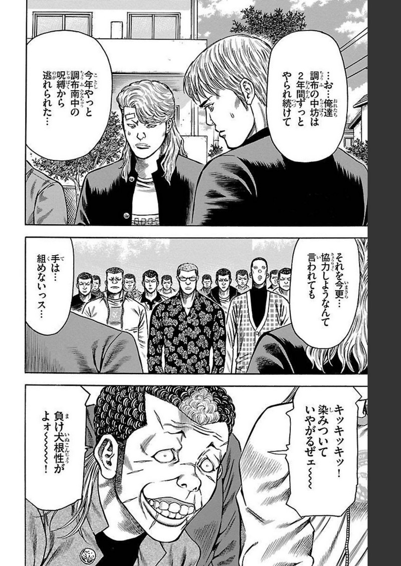 チキン 「ドロップ」前夜の物語 第112話 - Page 25
