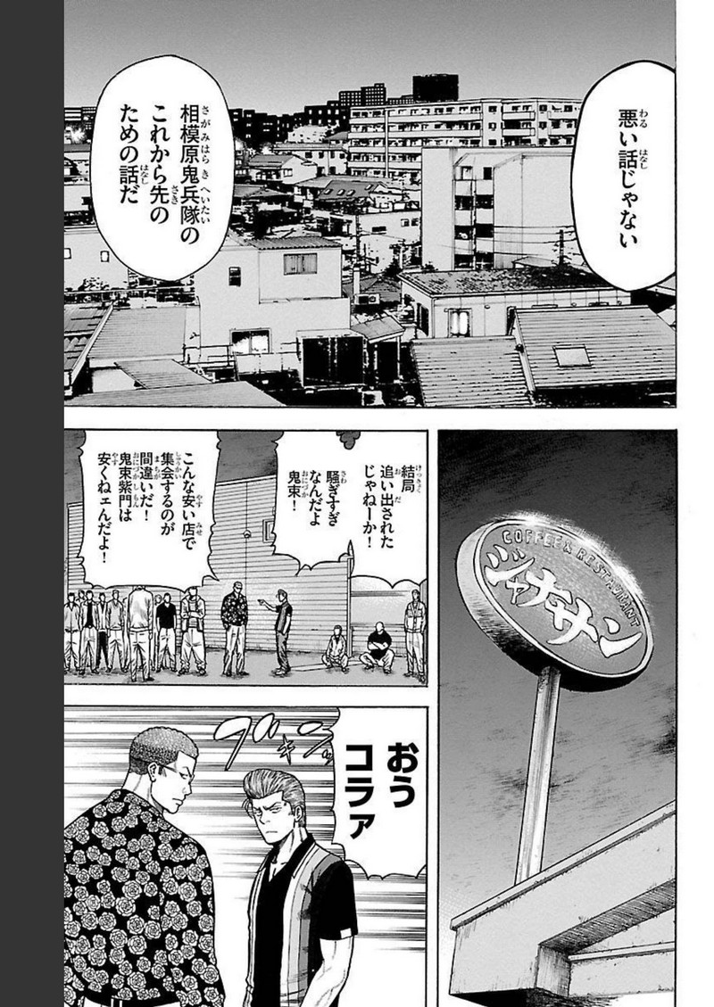 チキン 「ドロップ」前夜の物語 第113話 - Page 29