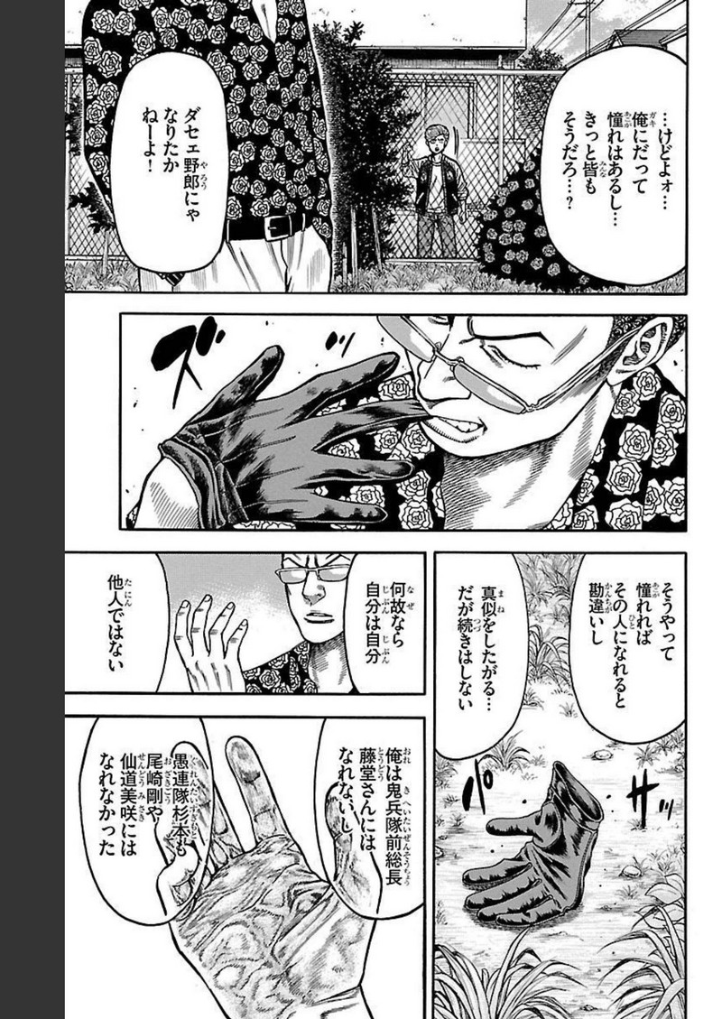 チキン 「ドロップ」前夜の物語 第112話 - Page 40