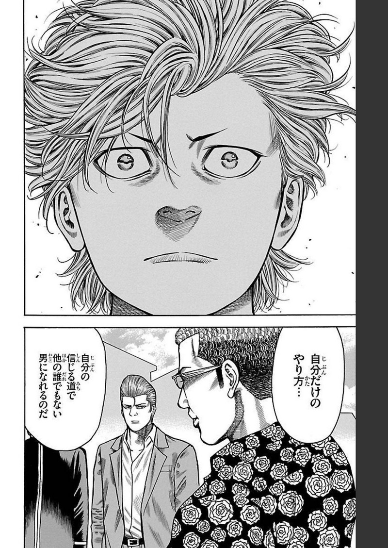 チキン 「ドロップ」前夜の物語 第112話 - Page 43