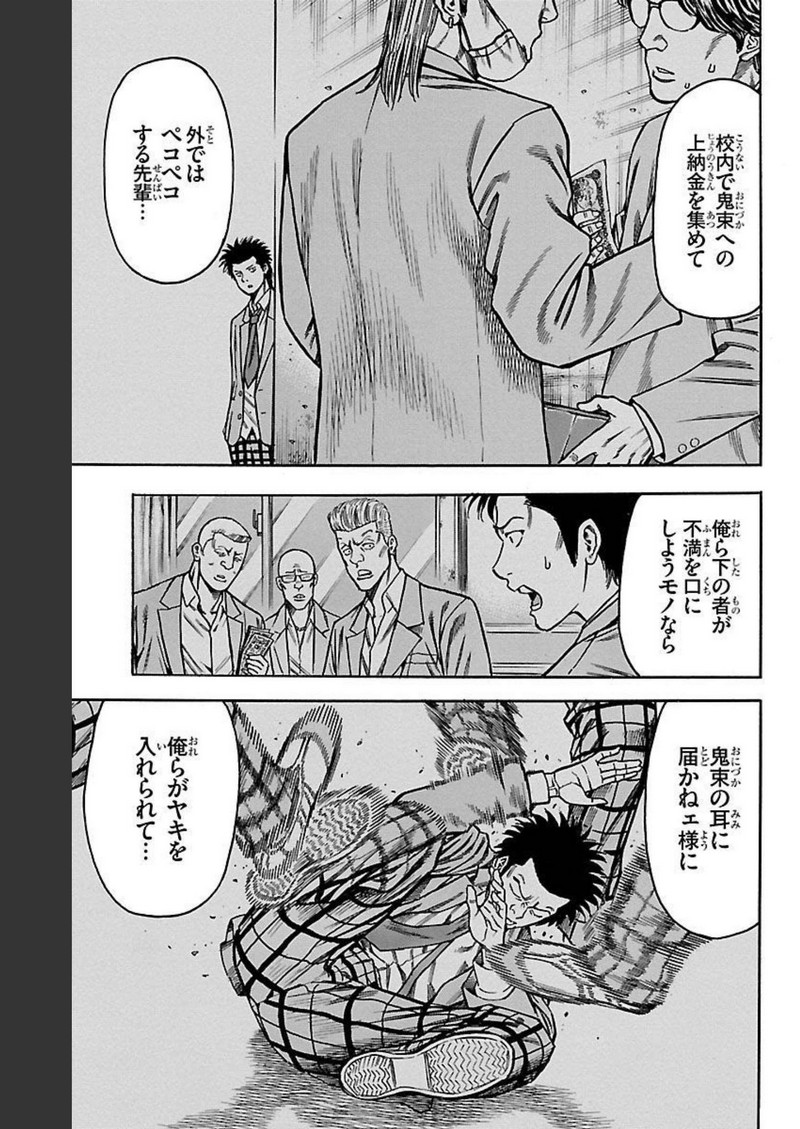 チキン 「ドロップ」前夜の物語 第112話 - Page 12
