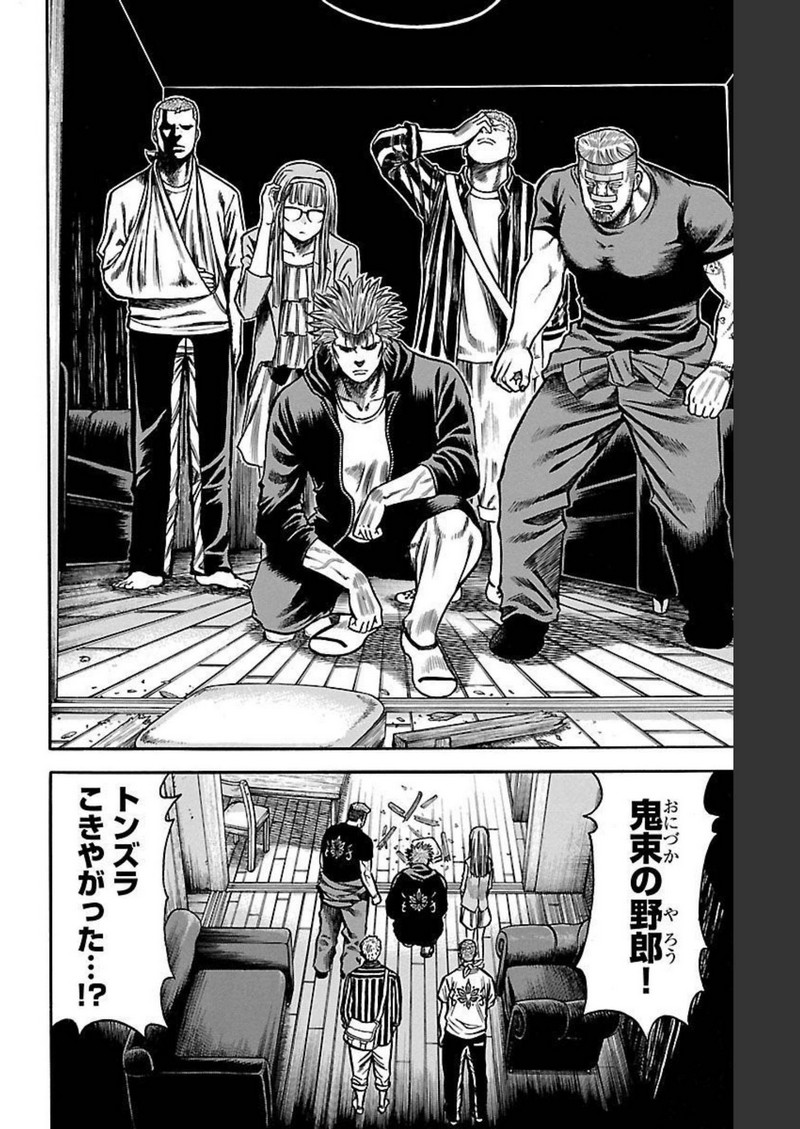 チキン 「ドロップ」前夜の物語 第111話 - Page 18