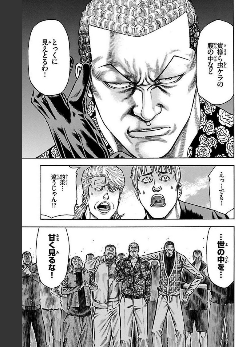 チキン 「ドロップ」前夜の物語 第112話 - Page 34