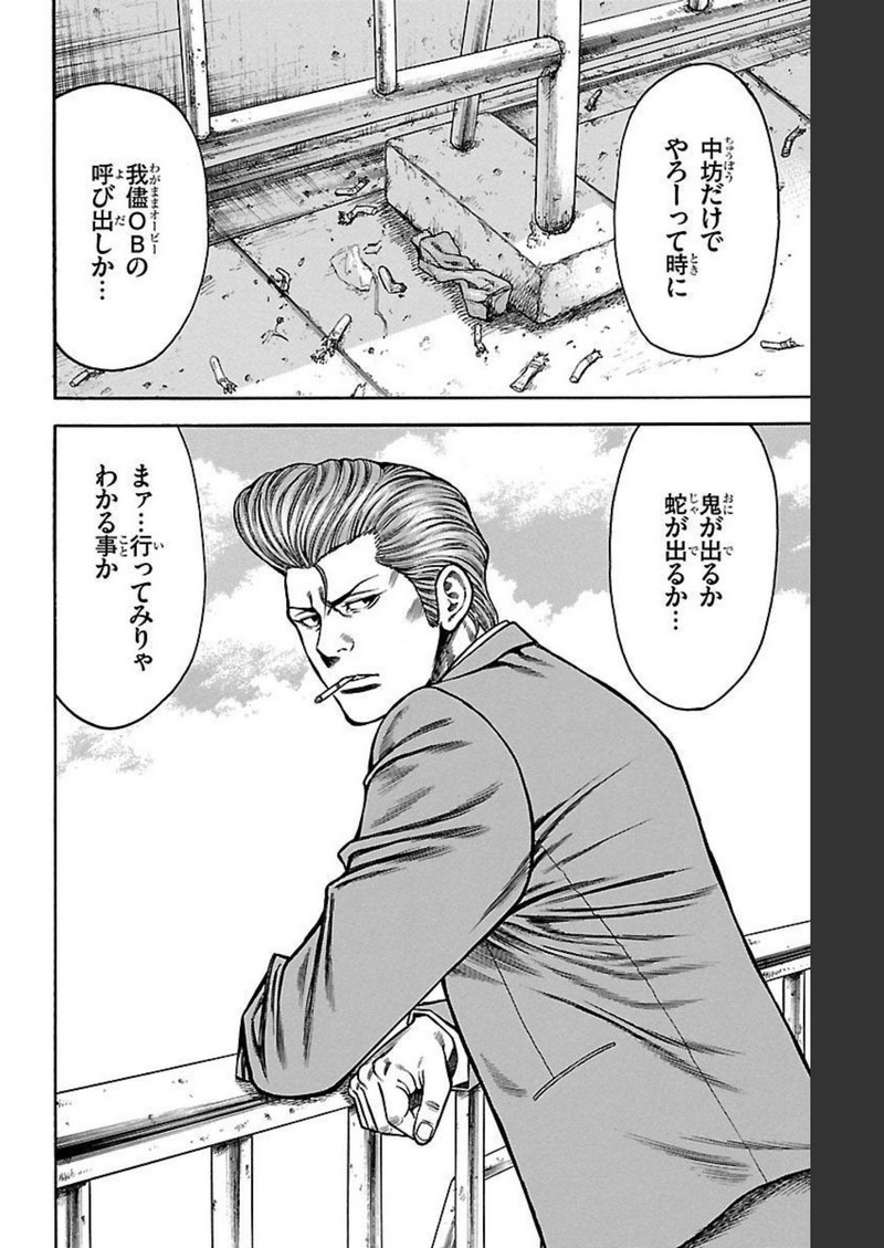 チキン 「ドロップ」前夜の物語 第111話 - Page 46