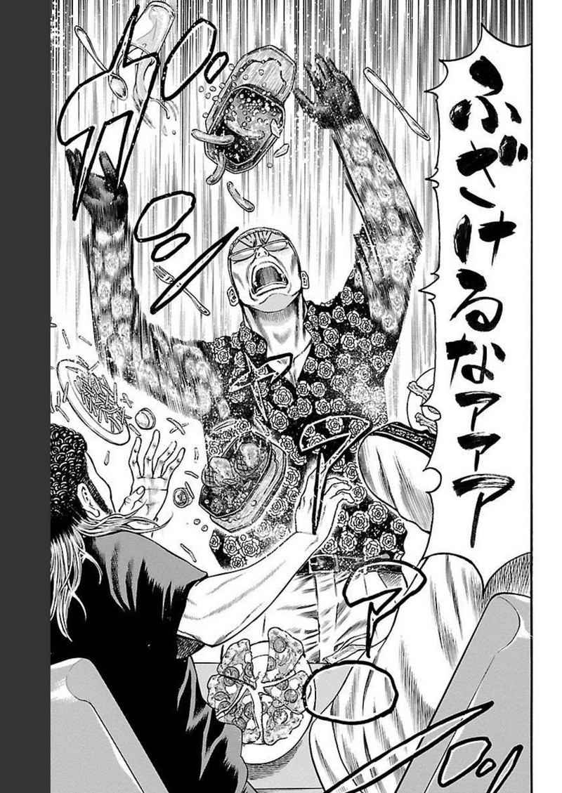 チキン 「ドロップ」前夜の物語 第113話 - Page 11