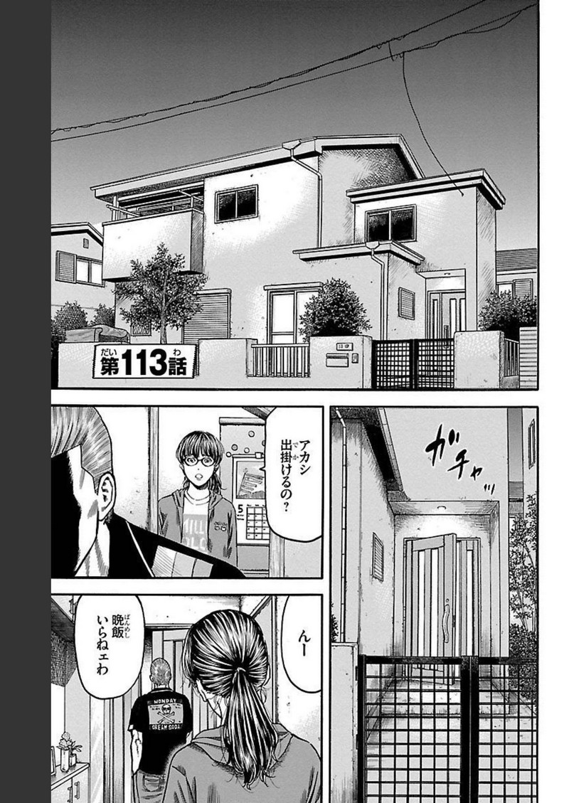 チキン 「ドロップ」前夜の物語 第113話 - Page 1