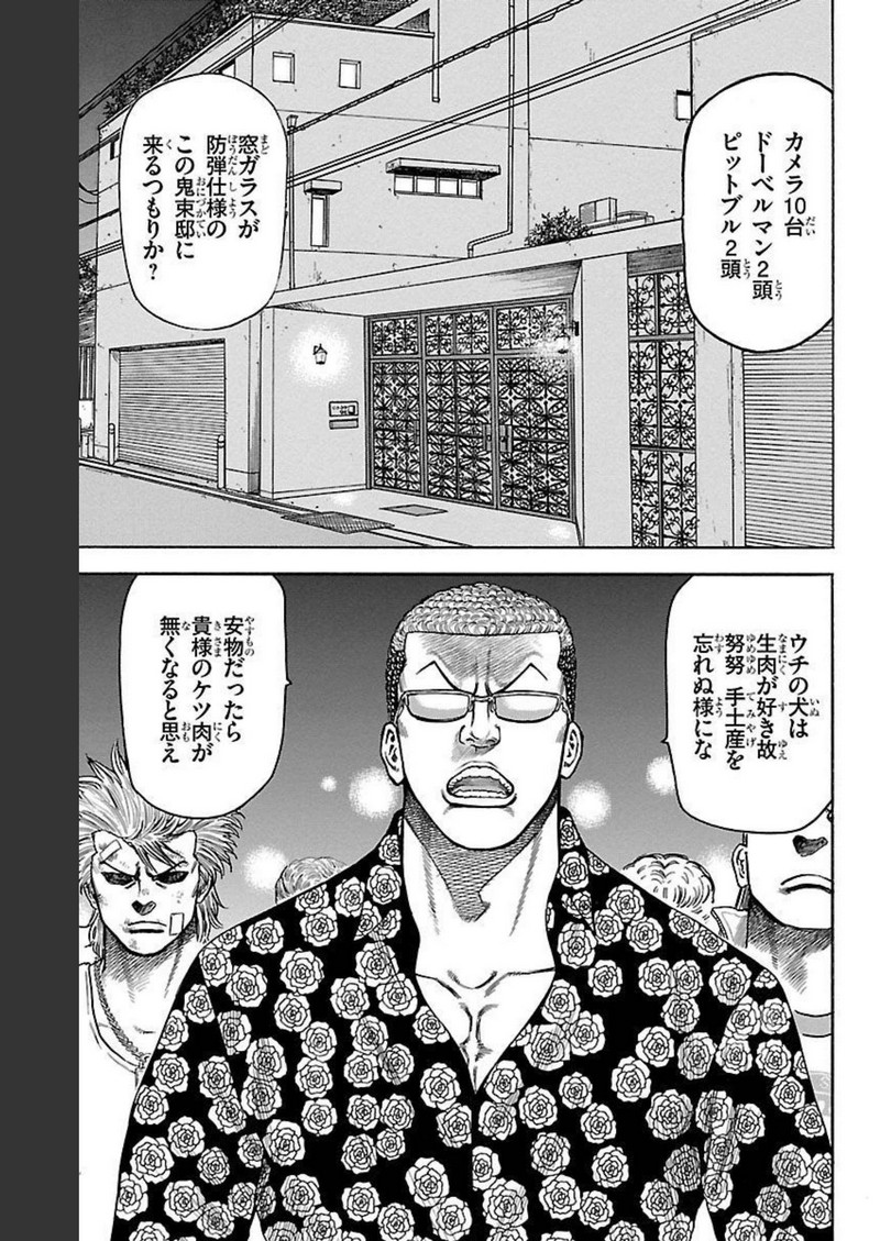 チキン 「ドロップ」前夜の物語 第113話 - Page 41