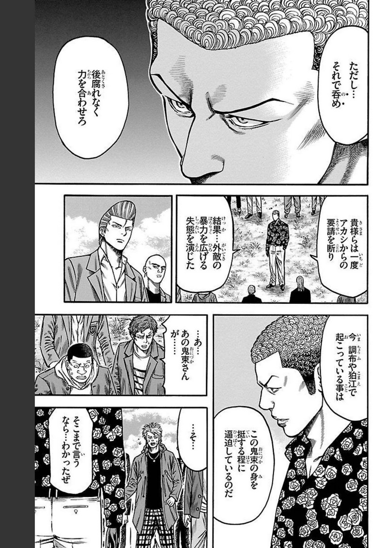 チキン 「ドロップ」前夜の物語 第112話 - Page 30
