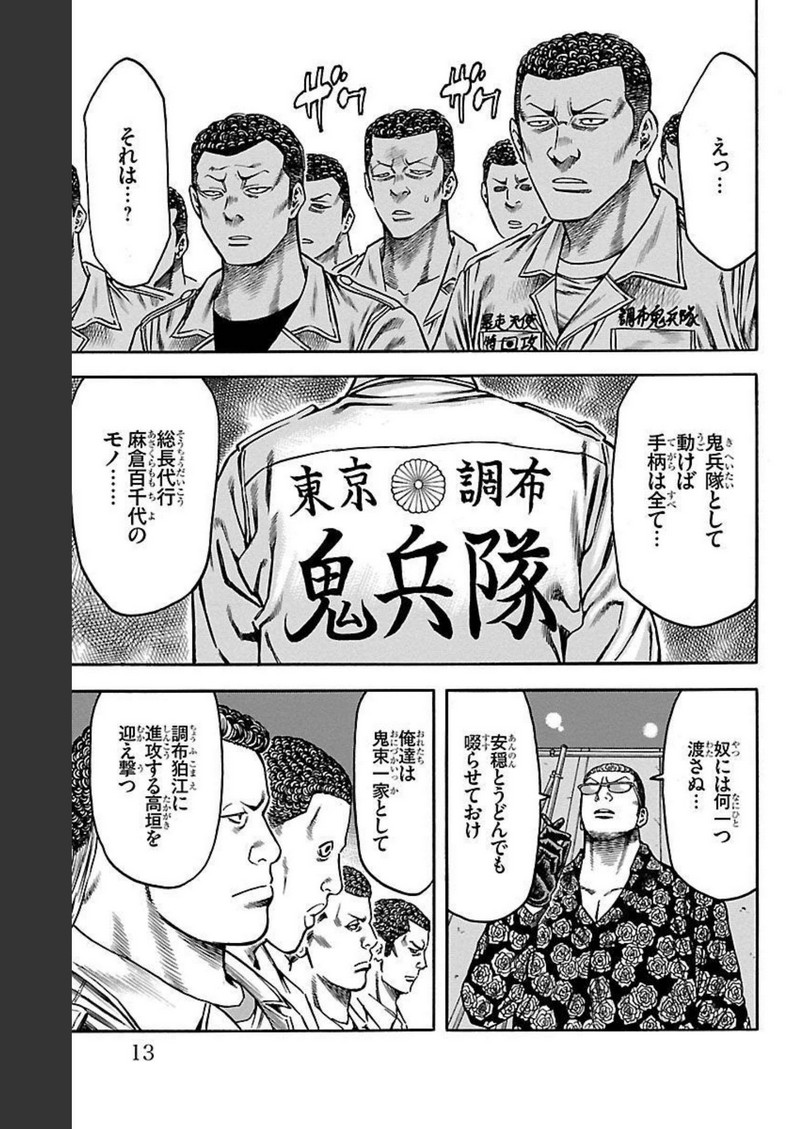 チキン 「ドロップ」前夜の物語 第111話 - Page 9