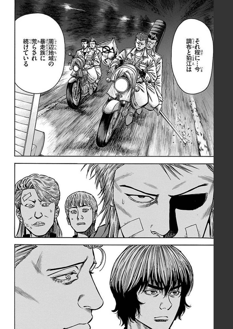 チキン 「ドロップ」前夜の物語 第112話 - Page 23