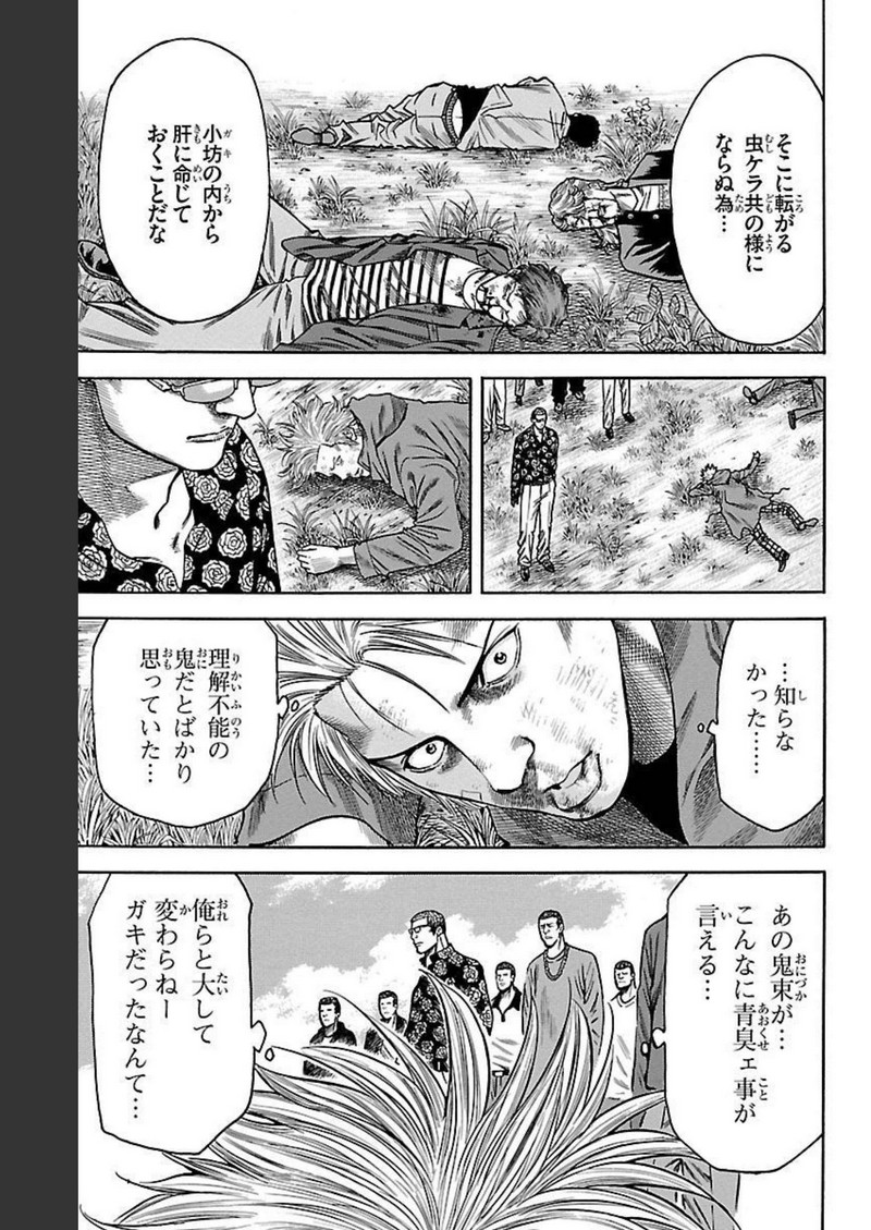 チキン 「ドロップ」前夜の物語 第112話 - Page 44