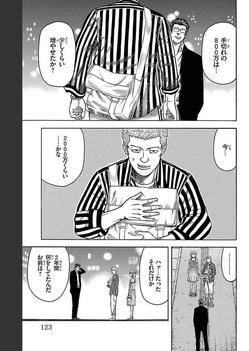 チキン 「ドロップ」前夜の物語 第113話 - Page 25