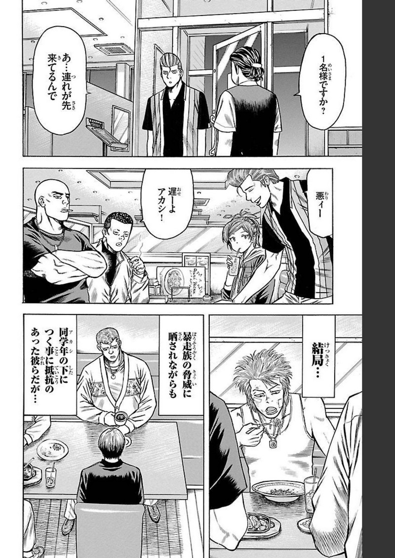 チキン 「ドロップ」前夜の物語 第113話 - Page 6