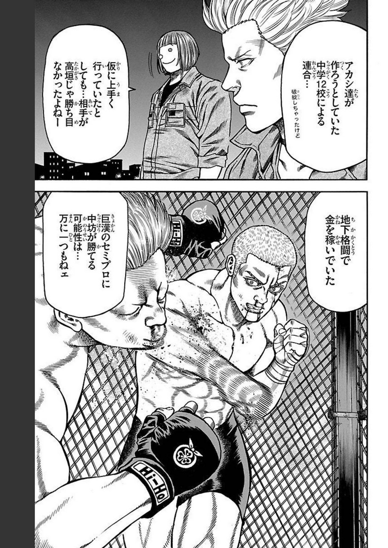 チキン 「ドロップ」前夜の物語 第111話 - Page 15