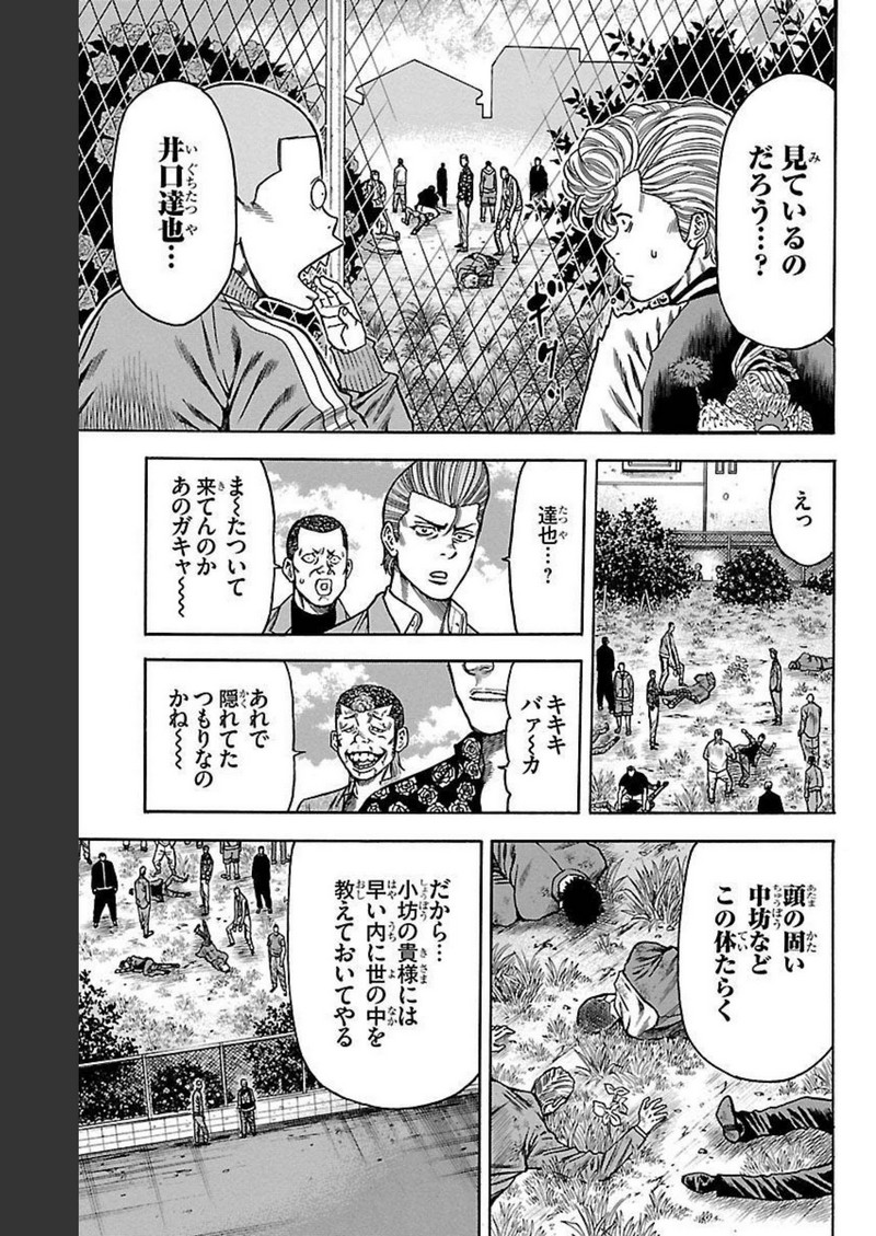 チキン 「ドロップ」前夜の物語 第112話 - Page 38