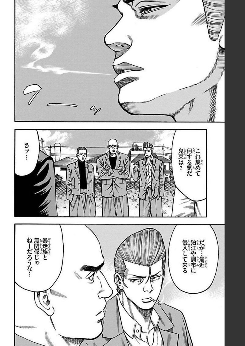 チキン 「ドロップ」前夜の物語 第112話 - Page 9