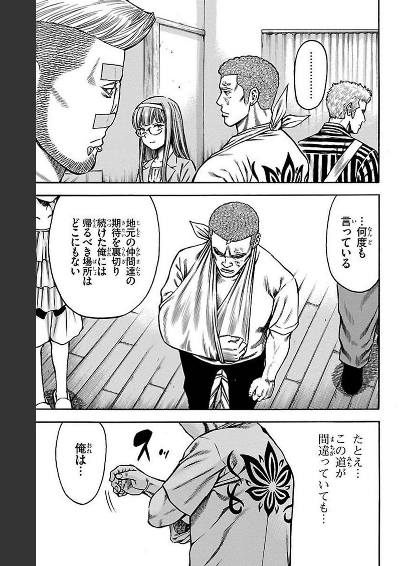 チキン 「ドロップ」前夜の物語 第111話 - Page 25