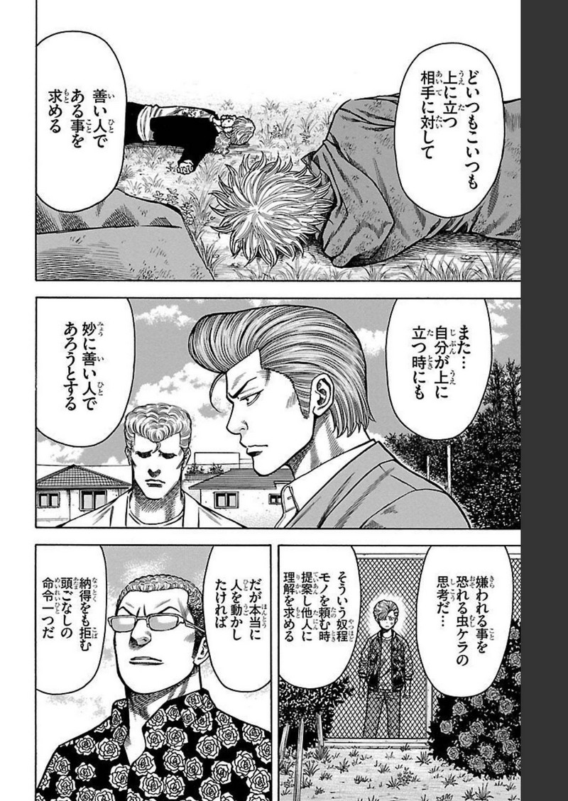 チキン 「ドロップ」前夜の物語 第112話 - Page 39