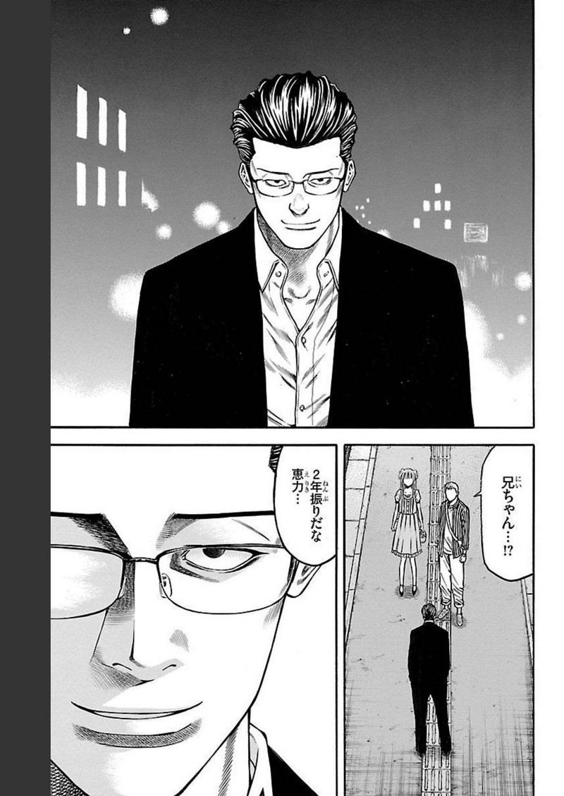 チキン 「ドロップ」前夜の物語 第113話 - Page 23
