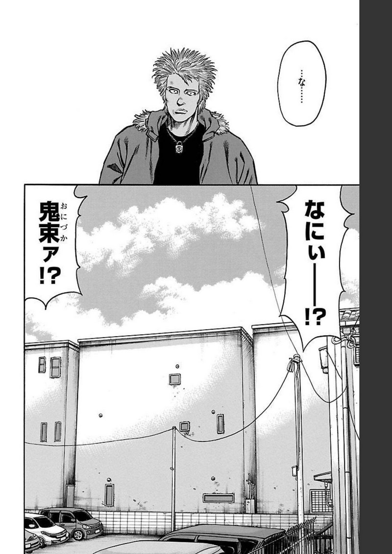 チキン 「ドロップ」前夜の物語 第111話 - Page 40