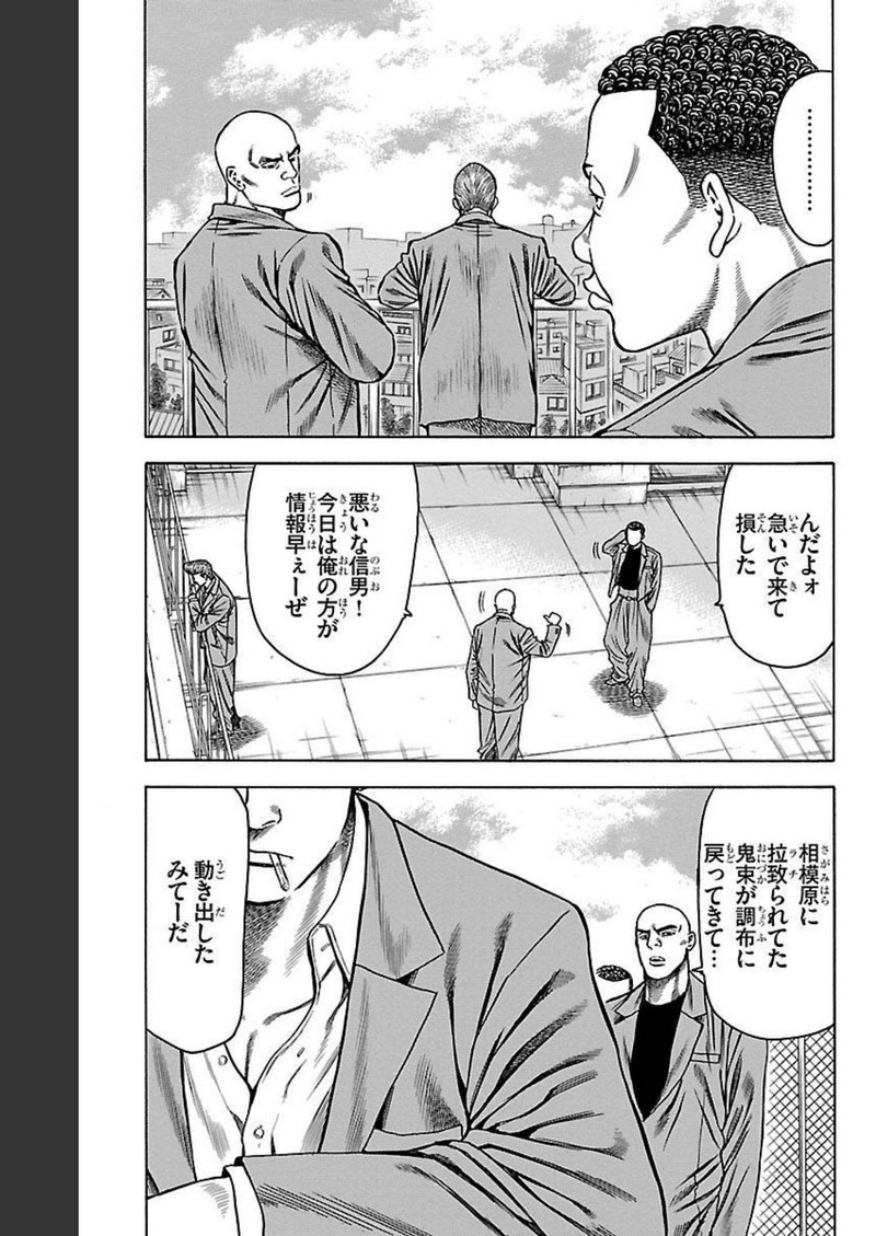 チキン 「ドロップ」前夜の物語 第111話 - Page 45