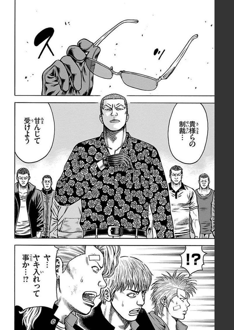 チキン 「ドロップ」前夜の物語 第112話 - Page 29