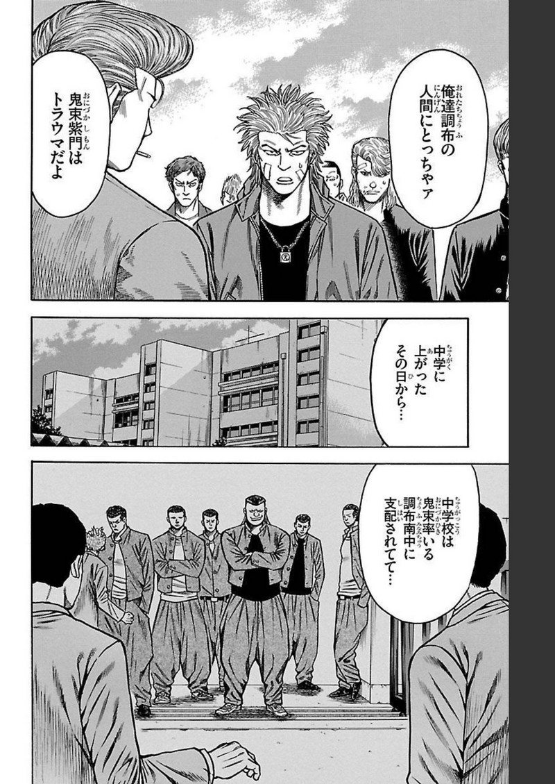 チキン 「ドロップ」前夜の物語 第112話 - Page 11