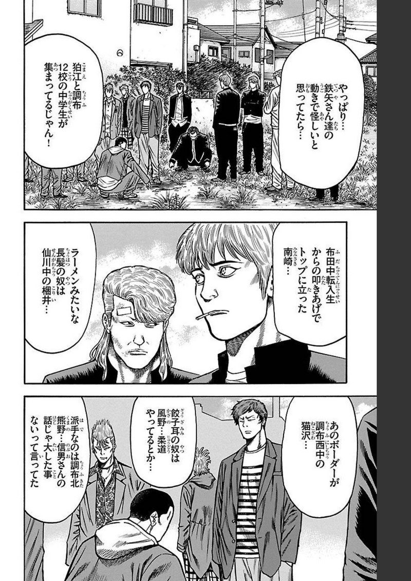チキン 「ドロップ」前夜の物語 第112話 - Page 5