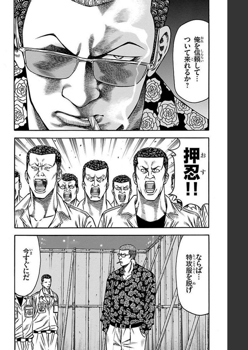 チキン 「ドロップ」前夜の物語 第111話 - Page 8