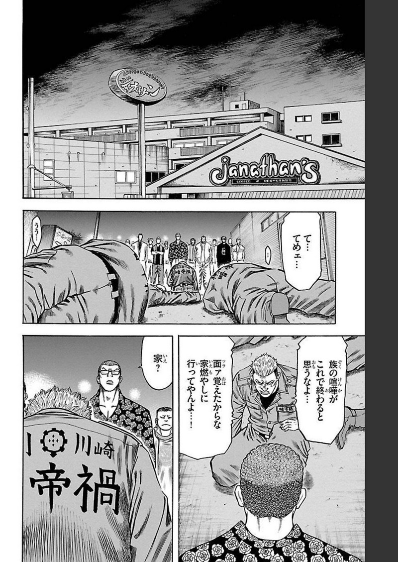 チキン 「ドロップ」前夜の物語 第113話 - Page 40