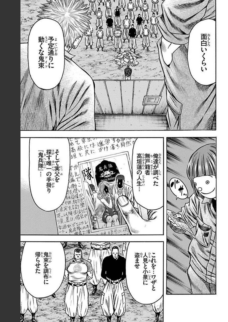 チキン 「ドロップ」前夜の物語 第111話 - Page 13
