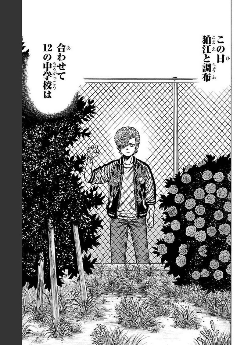 チキン 「ドロップ」前夜の物語 第112話 - Page 46