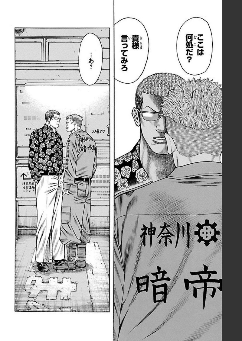 チキン 「ドロップ」前夜の物語 第113話 - Page 32