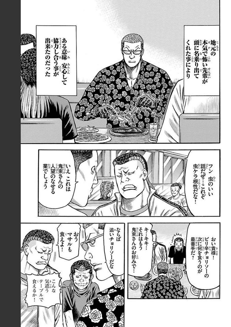 チキン 「ドロップ」前夜の物語 第113話 - Page 7