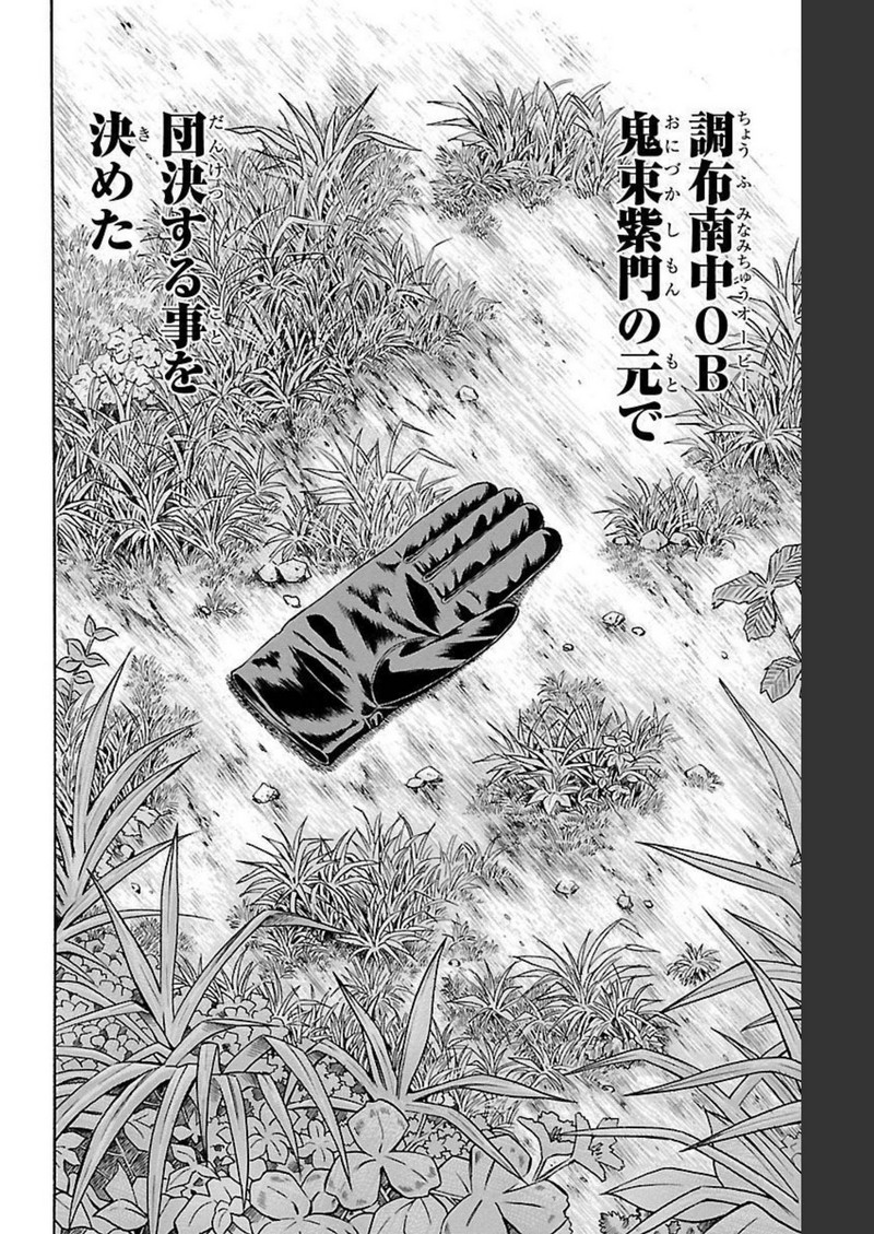 チキン 「ドロップ」前夜の物語 第112話 - Page 47