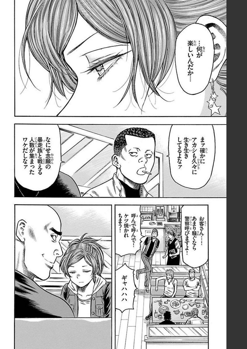 チキン 「ドロップ」前夜の物語 第113話 - Page 14