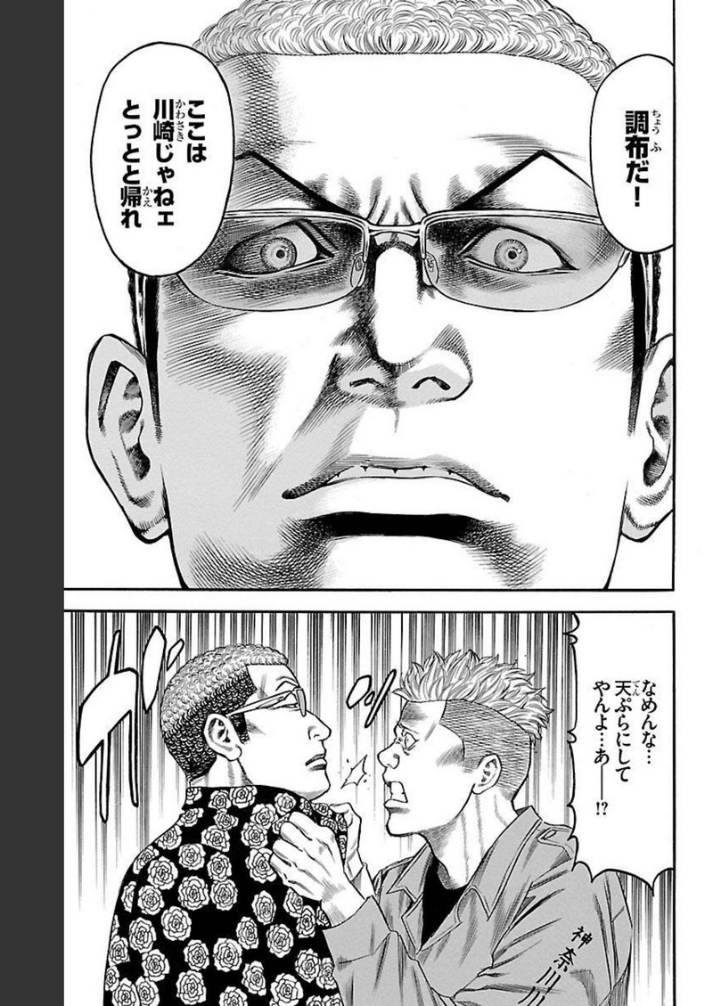 チキン 「ドロップ」前夜の物語 第113話 - Page 33